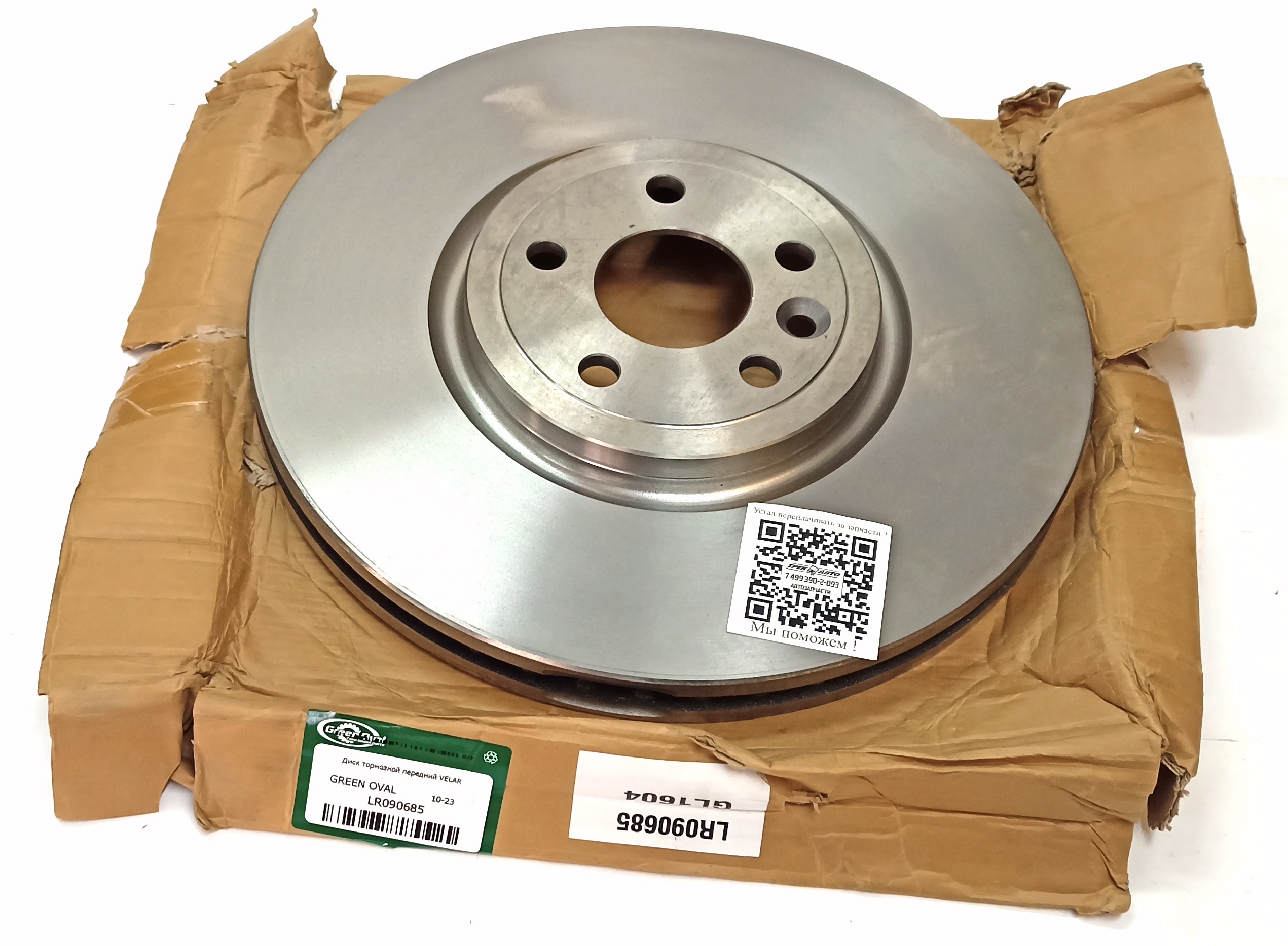 Диск тормозной передний VELAR (LR090685||GREEN OVAL)